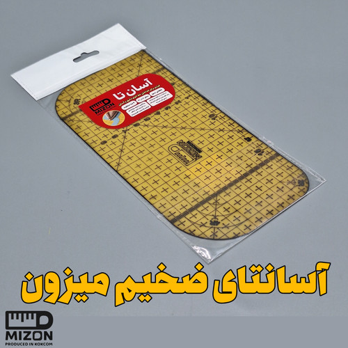 خط کش نسوز آسانتای میزون زرد رنگ ضخیم در ابعاد ۱۰ سانتی متر در ۲۰ سانتی متر به همراه لوگوی میزون