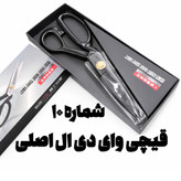 قیچی خیاطی دسته فلزی YDL(وای دی ال ) شماره 10 اصل(خرازی و خیاطی )