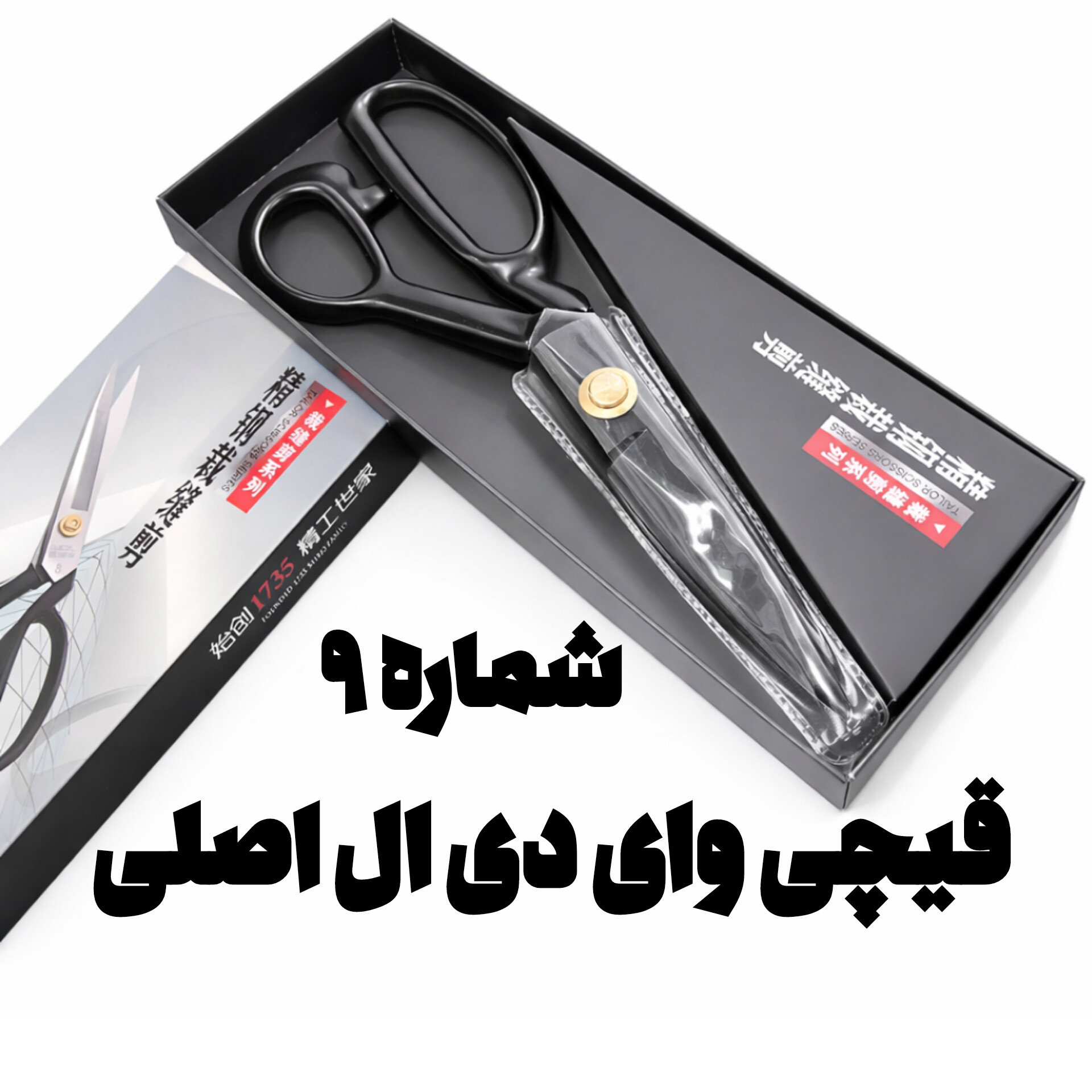 قیچی وای دی ال اصلی