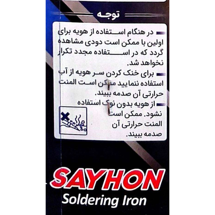 توجه محصول هویه سیهون ۶۰ وات