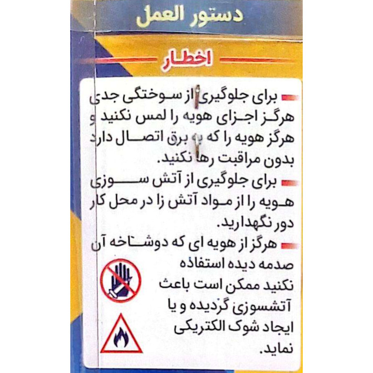 دستورالعمل محصول هویه ۸۰ وات سیهون