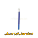 مغزی خودکار حرارتی آبی بسته 100 عددی به قیمت عمده (خرازی و خیاطی )