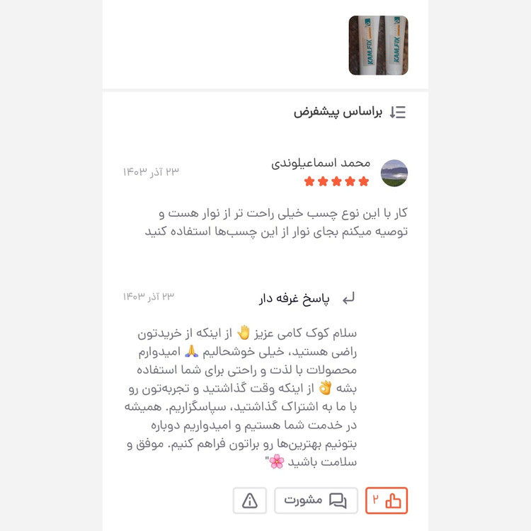 پودر زانفیکس کامفیکس اصل(خرازی و خیاطی )